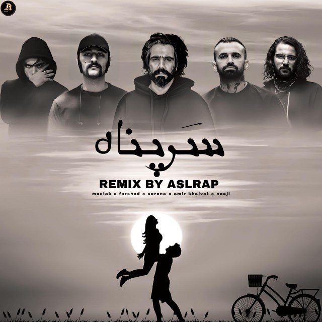آهنگ جدید اصل رپ سرپناه